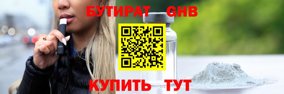 Нягань  БУТИРАТ 99%  БУТИРАТ  Вход с VPN 