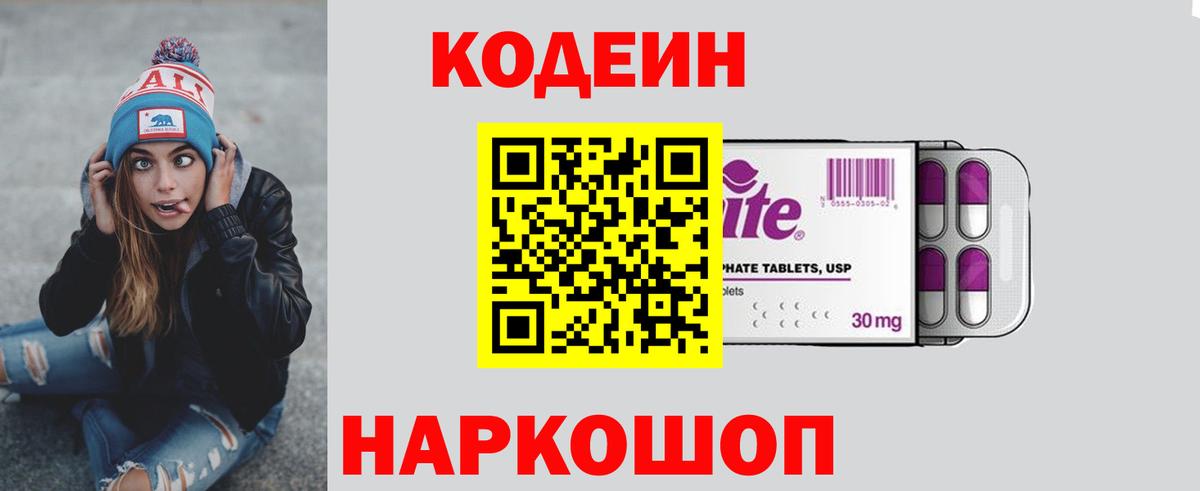 Нягань  Кодеин напиток Lean (лин)  Вход с VPN 
