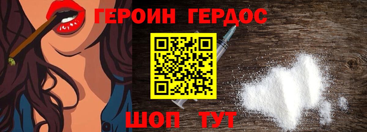 ГЕРОИН герыч Нягань